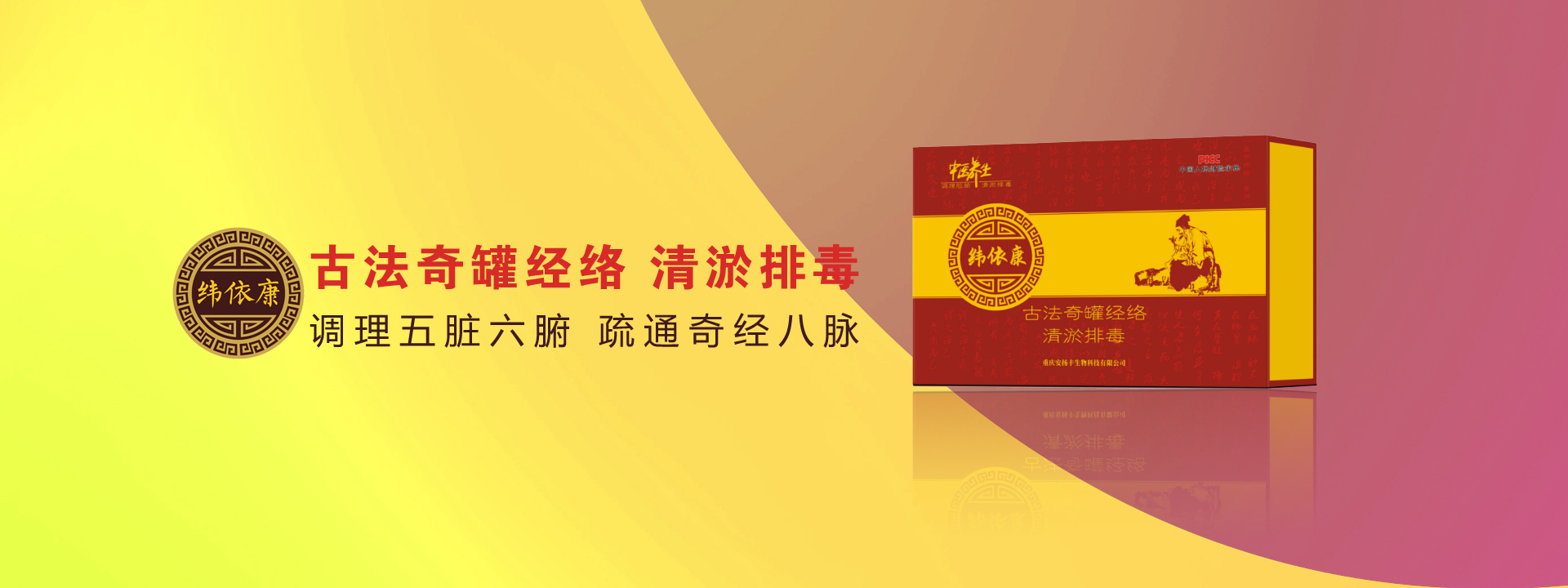 纬依康_古法经络疏通|中医经络养生|清淤排毒 古法排毒 古法拔罐