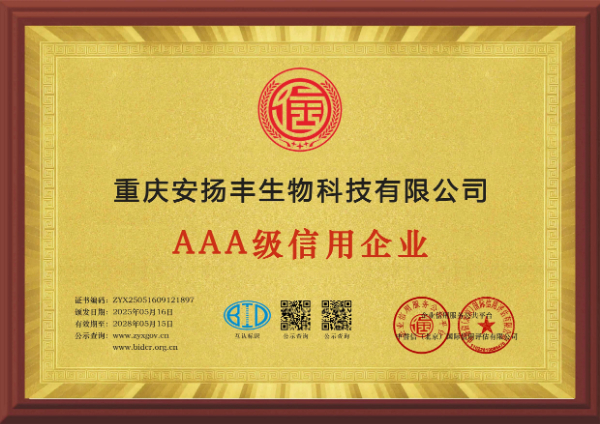 AAA级企业信用证书-1.jpg